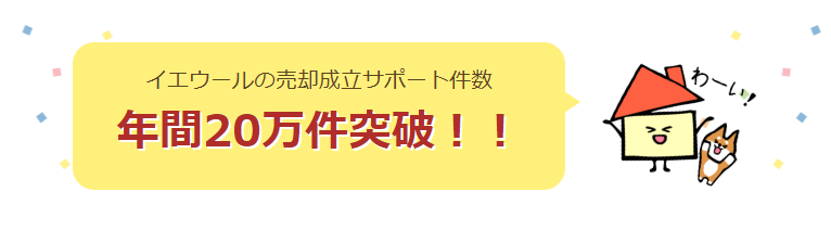 イエウール 怖い
