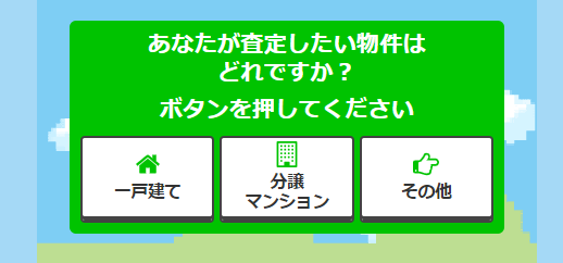 イエウールの査定のみで手間なく最短で査定を受ける方法