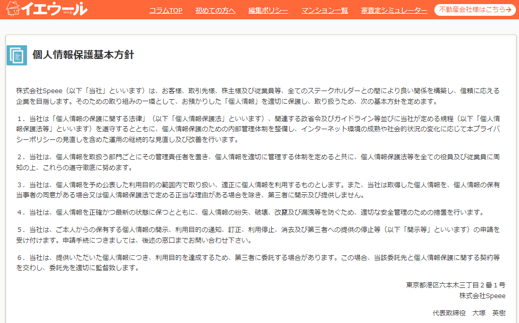 イエウールが最悪って思ってしまう3つの注意点を解説