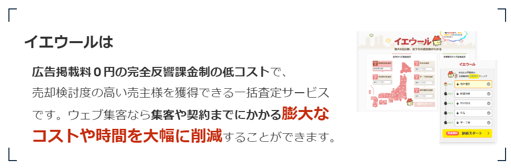 イエウールの料金【初期費用と月額費用】