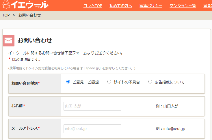 イエウールは危ない？安全な利用法を解説！