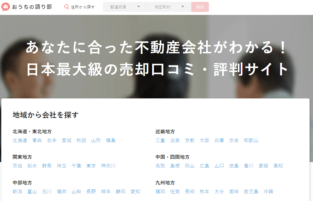 おうちの語り部でのイエウールの口コミ評判