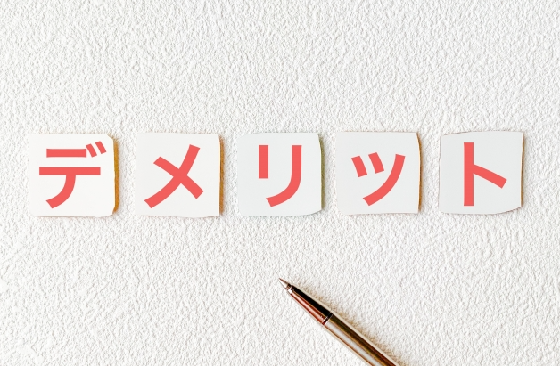 イエウールの弱み(デメリット)